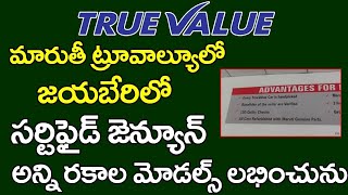 మారుతీ ట్రూ వేల్యూ జయభేరి  లో సర్టిఫైడ్,జెన్యూన్ మరియు అన్ని రకాల కార్లు మోడల్స్