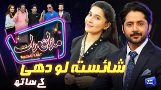 Shaista Lodhi | Imran Ashraf | Mazaq Raat Season 2 | Ep 34 | Honey Albela | Sakhawat Naz