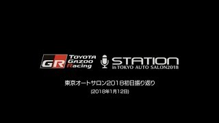 Day1-6 東京オートサロン2018初日振り返り