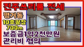 진주쓰리룸 평거동 진주원룸 4층주택 10호광장 인근