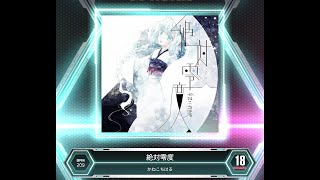 【SDVX VM】 絶対零度 [EXH] PUC (Hand Shot)