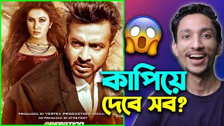 Shakib Khan এর Operation Agneepath কবে মুক্তি পাবে? আসল সমস্যা কি?