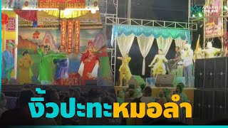 ม่วนจนเกินต้าน เมื่อเวทีงิ้วตั้งตรงข้ามเวทีหมอลำ | คลิปเดียวรู้เรื่อง