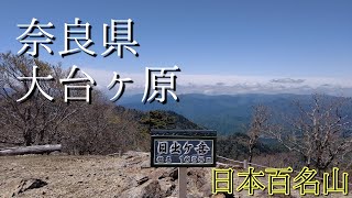 大台ヶ原に行くも体力不足で心折れる。 went to Odaigahara but I wasn't strong enough.