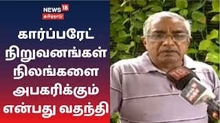 கார்ப்பரேட் நிறுவனங்கள் நிலங்களை அபகரிக்கும் என்பது வதந்தி - விவசாயி ரவிச்சந்திரன் கருத்து