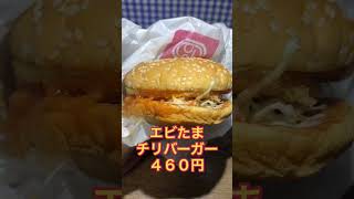 【ドムドムバーガー】パンの代わりにカマンベールチーズ！攻めたバーガー食べてみた