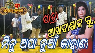 ଓଁଶ୍ରୀ ବାଘାଯତୀନ ଲୋକନାଟ୍ୟ ର ଆଖଡ଼ା ସାଳରୂ ନାଟକ//jatra update today//baghajatin lokanatya rehearsal//