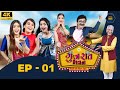 Gujarat Bhavan { Episode- 1 } | Latest Gujarati Comedy Series | New Released 2024