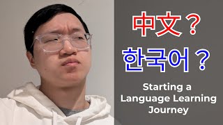 [CHN/ENG Audio] Starting a Language Learning Journey!