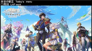 アナデンといっしょ。＃57　Let's play Another Eden together.　周回