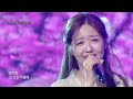 sleeping princess jung dakyung immortal songs 2 kbs world tv 240525