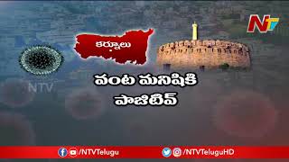 కర్నూలు మెడికల్ కాలేజీ హాస్టల్లో కరోనా కలకలం || Coronavirus Cases Rapidly Rise In Kurnool | NTV