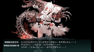 【艦これ】2023早春イベントE3-3甲