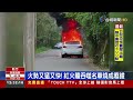 目擊轎車燒成火球休假警秒持滅火器搶救