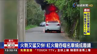 目擊轎車燒成火球休假警秒持滅火器搶救