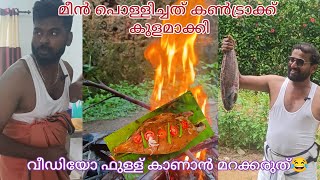 Kerala fish fry | Outdoor cooking | KL TRAVEL GUIDE | കൺട്രാക് വെള്ളമടിച്ച് അലമ്പായി