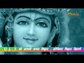 deepak agnihotri live श्याम कीर्तन चमन विहार 30 3 2018 श्याम दीवाने मित्र मण्डल चमन विहार