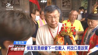 柯文哲談振興券 批中央放任地方加碼 20200606 公視中晝新聞