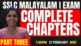 SSLC PUBLIC EXAM | FINAL BATTLE SERIES | SSLC MALAYALAM I | CHAPTER REVISION | PART THREE