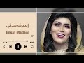 عشان جميل وعشان سمح‎ ♫ شعبي ║انصاف مدني ensaf madni║غنانا السمح gunana al same7