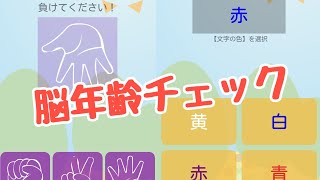 あなたの脳年齢がわかる『みんなの脳トレ』