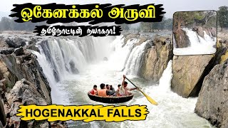 Hogenakkal Falls Coracle Ride | தமிழ்நாட்டின் நயகரா!! | பரிசல் சவாரி | #Breezepayanam