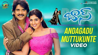 Boss I Love You Telugu Movie | Andagadu Muttukunte Video Song | Nagarjuna | Nayanthara | Mango Music