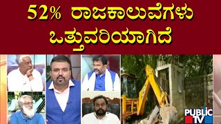 Environmentalist Ram Prasad Says 52% Of Bengaluru's Rajakaluve Has Been Encroached | Public TV