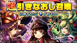 【グラサマ】 350万ダウンロード記念 超引きなおし召喚 17日目 【Grand Summoners】