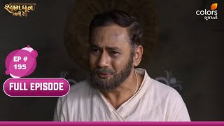 Shyam Dhun Lagi Re | Full Episode 195 | Mon-Sun | 7:30 PM | Colors Gujarati