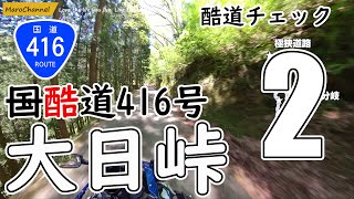 国道416号線はほんとに酷道!?　Vol.2　尾小屋町～丸山町の明石橋