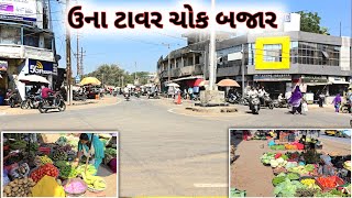 ઉના શાકભાજી બજાર | UNA vegetables market | @tiluandmomvlogs9561 @mrkcbariya @tiyanshfamily