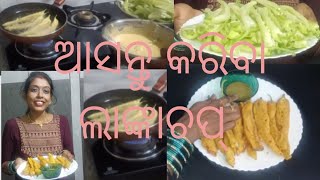 ଆଜି ଘରେ କରିବା ଲଙ୍କାଚପ୍।#cooking #chef #youtube #food