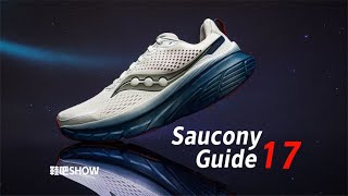 性格大变，脚感升级 | Saucony Guide 17开箱