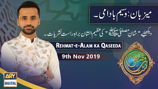 Shan e Mustafa - Rehmat-e-Alam Ka Qaseeda - 9th November 2019