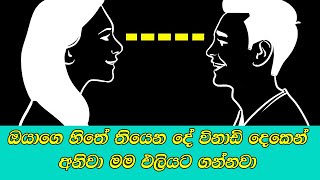 ඔයාගෙ හිතේ මේ වෙලාවෙ තියෙන දේ අනිවා මම එලියට ගන්නවා | Sinhala tricks