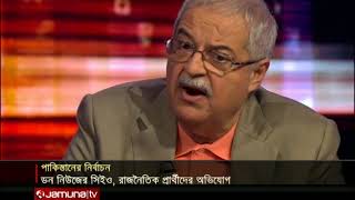 পাকিস্তানের নির্বাচনে কলকাঠি নাড়ছে সেনাবাহিনী? | Jamuna TV