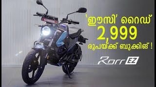 Rorr EZ:  സ്ഥിരം ഓടിക്കാൻ ഒരു ഇലക്ട്രിക് മോട്ടോർ സൈക്കിൾ, വെറും 89,999 രൂപയ്ക്ക്! | Oben Rorr EZ