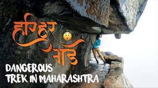 Harihar Fort | Harihar Fort Trek | Harihargad | How to go to Harihar Fort