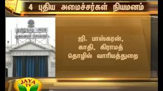 முதலமைச்சர் ஜெயலலிதா தலைமையிலான தமிழக அமைச்சரவையில் மேலும் 4 அமைச்சர்கள் நியமனம் 24 05 2016