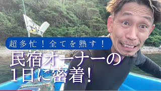 【鳥取県岩美町情報発信】鳥取に移住した隠されたオーナーの一日の行動をレポート