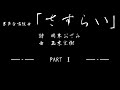 男声合唱組曲「さすらい」　大阪経済大学グリークラブ第16回定期演奏会　第1ステージ