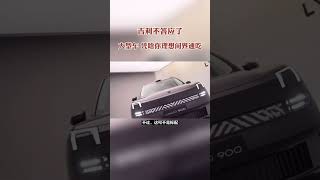 吉利不答应了，大型车，哪容你理想问界通吃 #抖音汽车 #dou是好车 #带你懂车 #新能源汽车 #领克900