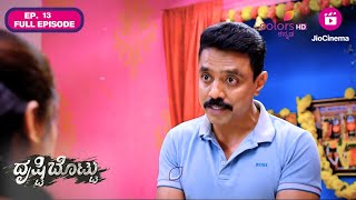 Drishti Bottu | Ep. 13 | Full Episode | Ullagaddi proposes to marry Drishti | 25Sep24|ColorsKannada