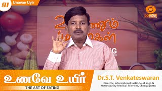 Unavae Uyir | உணவே உயிர் | Episode - 91