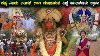 ಶ್ರೀ ಉದ್ಭವ ದಿಣ್ಣೆ ಆಂಜನೇಯ ಸ್ವಾಮಿ ಪ್ರತ್ಯಂಗಿರಾ ಮಹಾಕಾಳಿ ಬಸವ ಸಂಗಮ ಕ್ಷೇತ್ರ || Doddabalapura Hanuman Temple