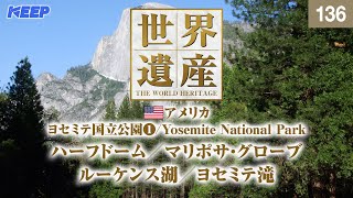 感動の世界遺産 [136] アメリカ/ヨセミテ国立公園Ⅰ/ヨセミテ滝/Yosemite National Park