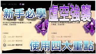 #201Minecraft Dungeons麥塊地下城如何將虛空強襲的攻擊力最佳化