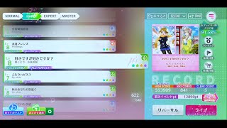 【スクフェス2】(86-2) 好きですが好きですか？  HARD All Perfect【ラブライブ!スクールアイドルフェスティバル】【MIRACLE LIVE!】