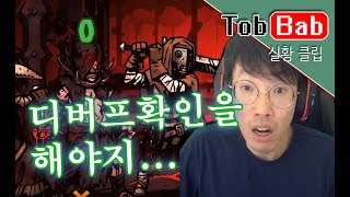 스팀게임]다키스트 던전 : DLC - 디버프확인을 해야지... (6/23)